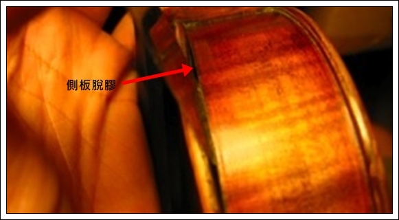 提琴側板脫膠